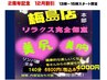 【おかげさまで2周年】通常6600円を時間限定で特別価格4000円140分美尻美胸