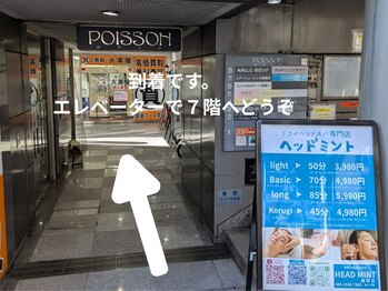 ヘッドミント 静岡店/到着です