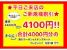 ■平日来店の方限定■ご新規様500円割引★!!