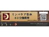 【回数券購入】新リンパ整体60分×10回　¥40000
