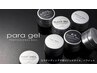 ★お爪に優しい★パラジェル変更各メニュー＋￥1000