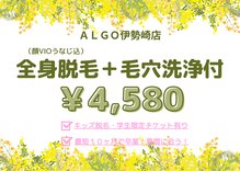 アルゴ 伊勢崎店(ALGO)