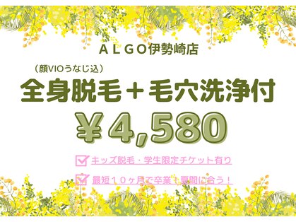 アルゴ 伊勢崎店(ALGO)の写真