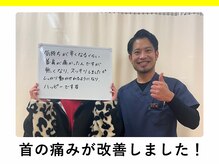 てあつい整体院 井口台院/首の痛みが改善しました！！