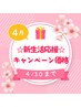 【ご褒美全身ケア♪】若狭式骨盤矯正＋ヘッドスパ＋小顔調整 130分 9000円