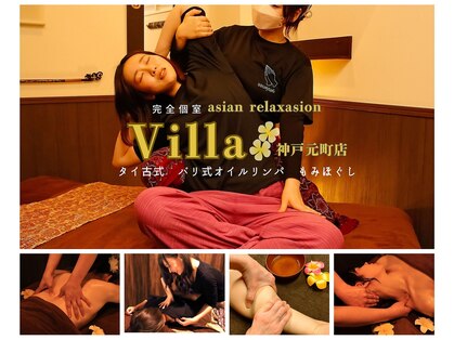 ヴィラ 神戸元町店(villa)の写真