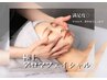 【肌も首肩コリも】極上デコルテ、背中マッサージフェイシャル¥12100→¥9,900