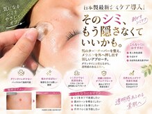 ノーマ(NORMA)の雰囲気(最新美容★気になるシミを集中ケア。隠すメイクから魅せる素肌へ)