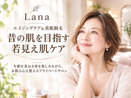 ラーナ(Lana)の写真