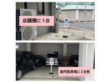 駐車場3台有★サロン横に1台(止まれの標識の所)、屋内に2台有