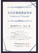 ソワン(Soin)/医療クリニック提携サロン