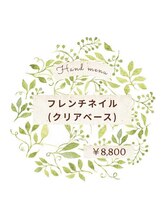 プラウネイル(Plow Nail)/フレンチネイル