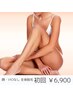 【初回/女性】つるツヤ美肌☆全身脱毛・顔VIO無し