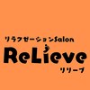 リリーブ(Re'Lieve)のお店ロゴ