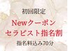 【初回限定セラピスト指名割★70分】タイ古式orアロマリンパ＋熟眠ヘッド
