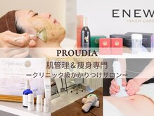 プラウディア(PROUDIA)