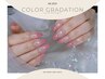 【２回目以降】 カラーグラデーション《肌馴染み/綺麗め/パラジェル》¥8800
