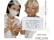 キュアリード(Cure_Lead)/【Cure_Lead】お客様のお声♪