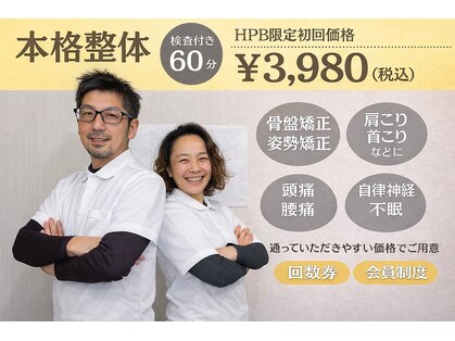 名古屋整体院の写真