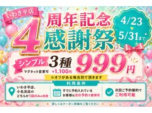 エーナイン イオンいわき店
