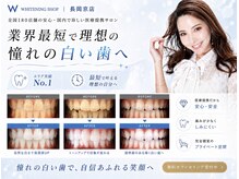 ホワイトニングショップ 長岡京店