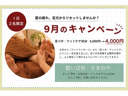 そまのやの写真