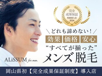 アリッサムフォーメン 岡山店(ALiSSUM for men)