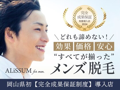 アリッサムフォーメン 岡山店(ALiSSUM for men)の写真