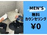 【メンズ脱毛カウンセリング0円】まずは話を聞きたい!脱毛初心者のあなたへ！