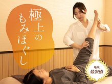 カラダリズム センター北店/地域最安値のもみほぐしを！