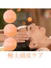 【睡眠の質UP】脳疲労改善・頭皮洗浄・脳デトックス　極上頭皮ケア60分