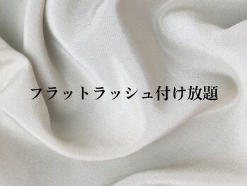 アイリス 近鉄八尾(Iris.)/フラットラッシュ付け放題