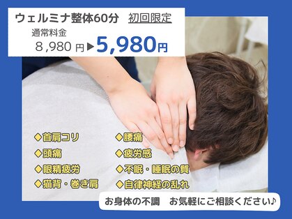 ウェルミナ鍼灸接骨院の写真