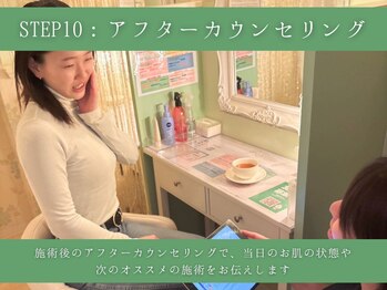銀座ナチュラル スタイル (Natural Style)/STEP10:アフターカウンセリング