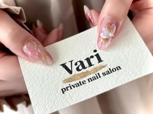 ヴァリ(Vari)