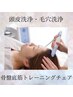 【メンズ限定】頭皮洗浄&鼻のみ毛穴洗浄&骨盤底筋チェア ¥10,450→¥8,250