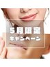 【清潔感UP】初回！顔脱毛¥6000/ヒゲ脱毛¥7000→¥4980円