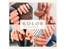 カラー(KOLOR)の雰囲気（ネイルサロン、まつげ同時施術OK♪フットネイル受付中!）