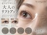 大人に瞼リストにも♪まつげパーマ(脱！ビューラー)【再来の方】￥6,980