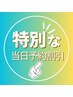 【当日予約限ゲリラ割】頭痛・ゴリ肩・腰痛・むくみ改善150分16000円⇒8480円