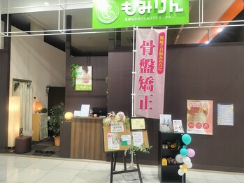 もみりん ジョイフル本田千代田店