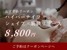 セル脂肪/むくみ/冷え◆下半身ハイパーナイフ×シェイプ×筋膜リリース(痩身)