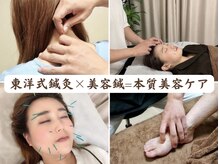 TK鍼灸院/東洋式鍼灸と美容鍼！！