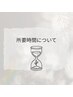 【ご案内】90分コースの所要時間について