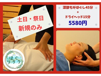 ほぐリラクの写真
