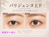 【再来】パリジェンヌラッシュリフト(まつげパーマ)￥7700