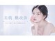 ティアラ 錦糸町(TIARA)の写真/シミくすみの無い5年後も輝く肌へ