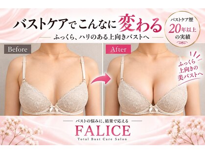 フェリーチェバスト 姫路店(FALICE)の写真