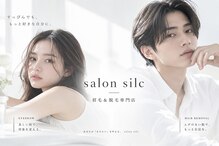 サロンシルク(salon silc)