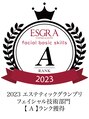 クリニカルエステ花蔵 北本店&nbsp;2023 ESGRA フェイシャル技術部門にて【 A 】ランク獲得しました